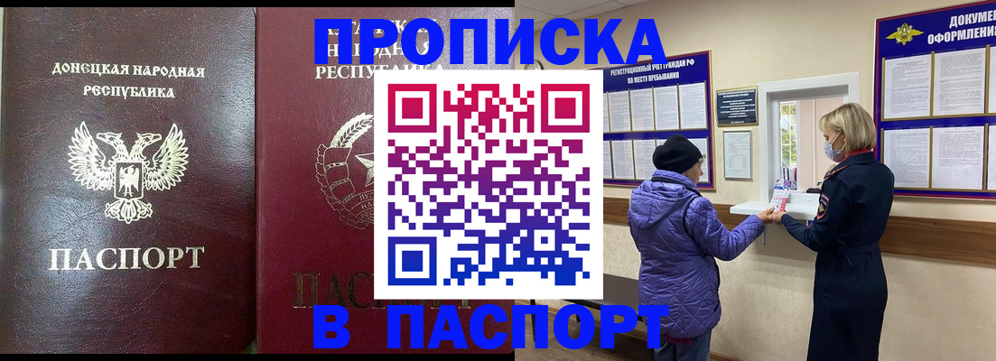 прописка в квартире в Коркино